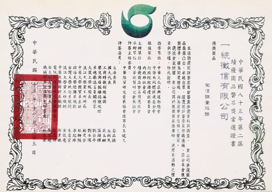 一統徵信不僅擁有國外認證，亦有中華民國磐石獎證書