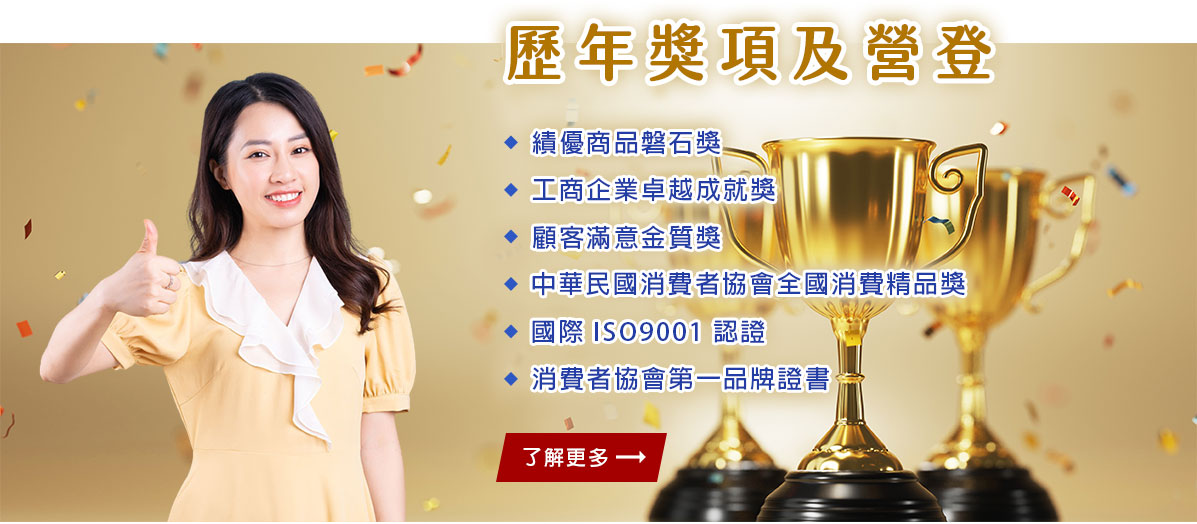 歷年獎項及營登|一統徵信社