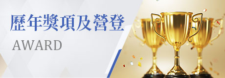 歷年獎項及營登|一統徵信社