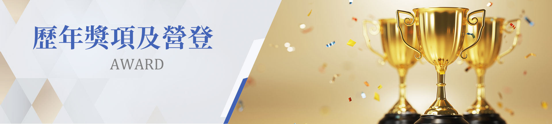 歷年獎項及營登|一統徵信社