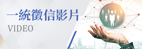 一統徵信影片|一統徵信社