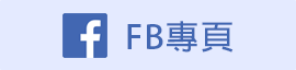 一統徵信社-FACEBOOK專頁