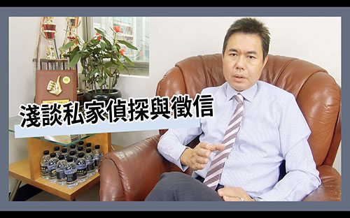 私家偵探到底都在辦哪些事情，電視上演的都是真的嗎？徵信社解密