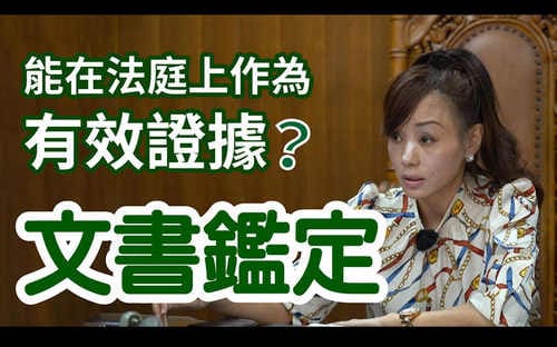 一統徵信社 【徵信社】業務部門簡介-文書鑑定部門