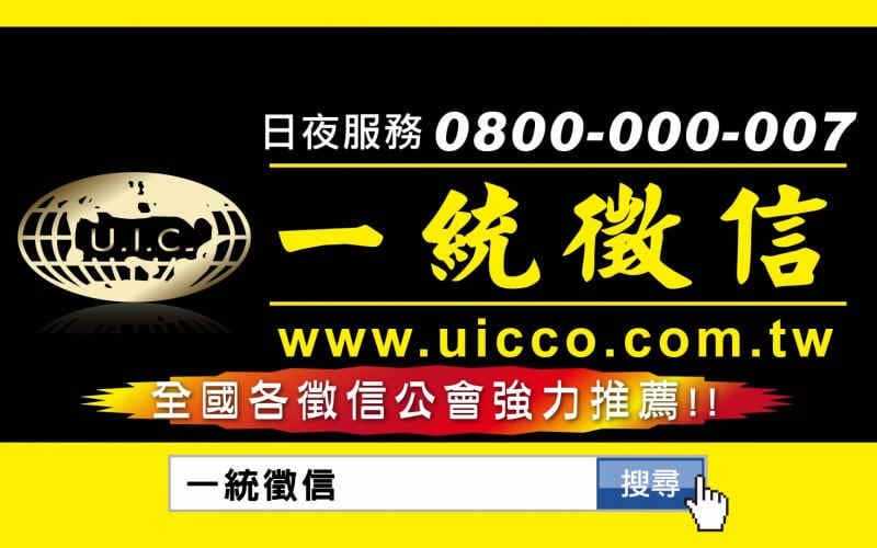 一統徵信　 官方介紹